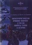Епифанов А.Е., Жестков Д.В., Рудковский В.А. Епифанов А.Е., Жестков Д.В., Рудковский В.А.